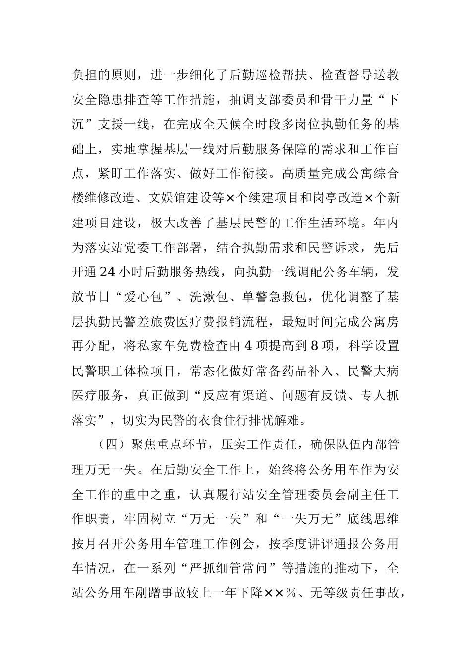 后勤保障处处长2022年度述职述廉报告.docx_第3页