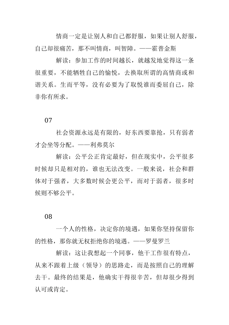 名人都有哪些 职场箴言深刻！.docx_第3页