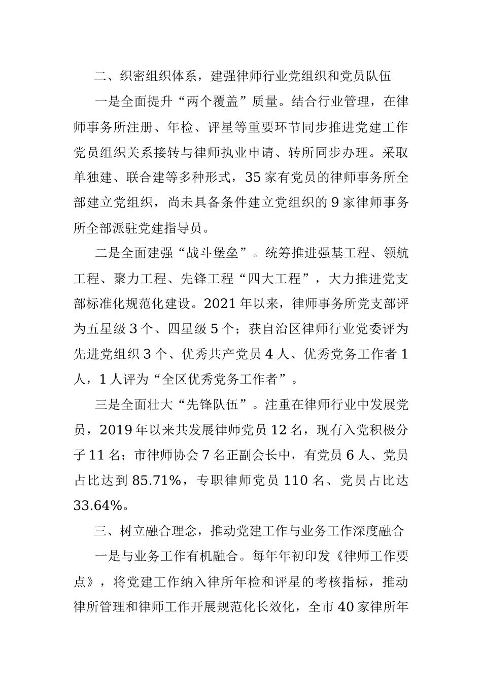 司法局加强律师行业党建工作汇报.docx_第2页