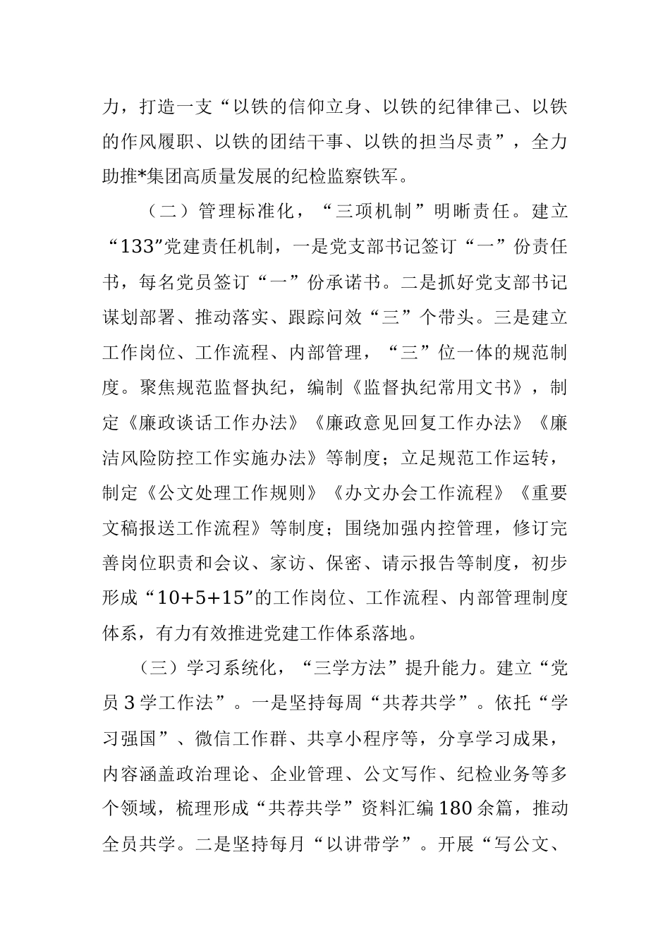 国企党建赋能增效经验做法.docx_第2页