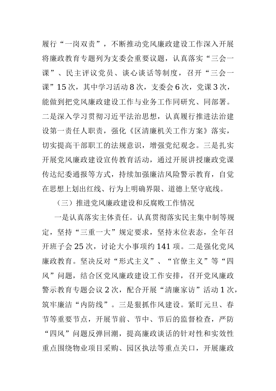 园区党支部在年度落实党风廉政建设主体责任述责述廉报告.docx_第2页