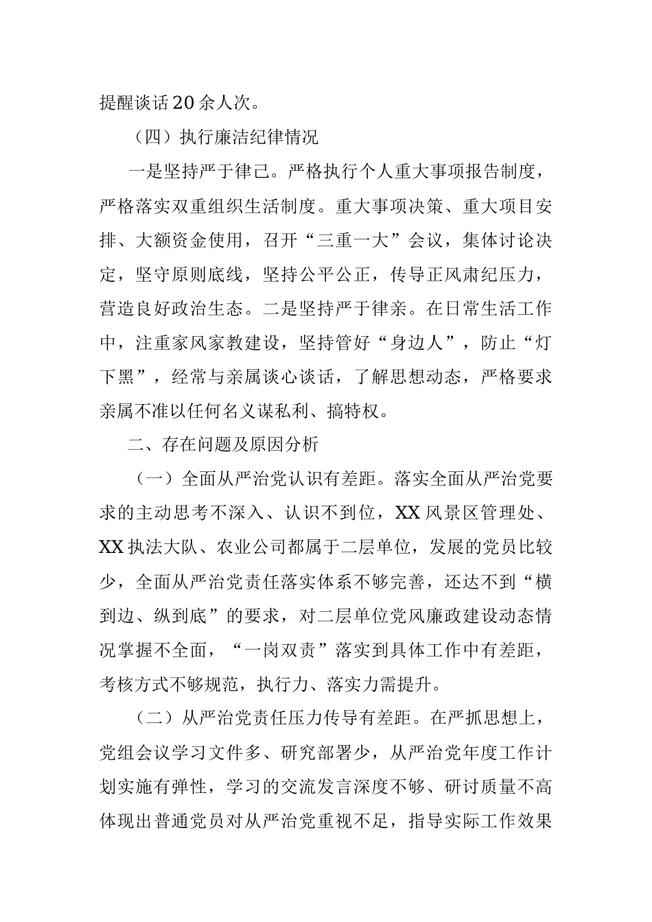 园区党支部在年度落实党风廉政建设主体责任述责述廉报告.docx_第3页
