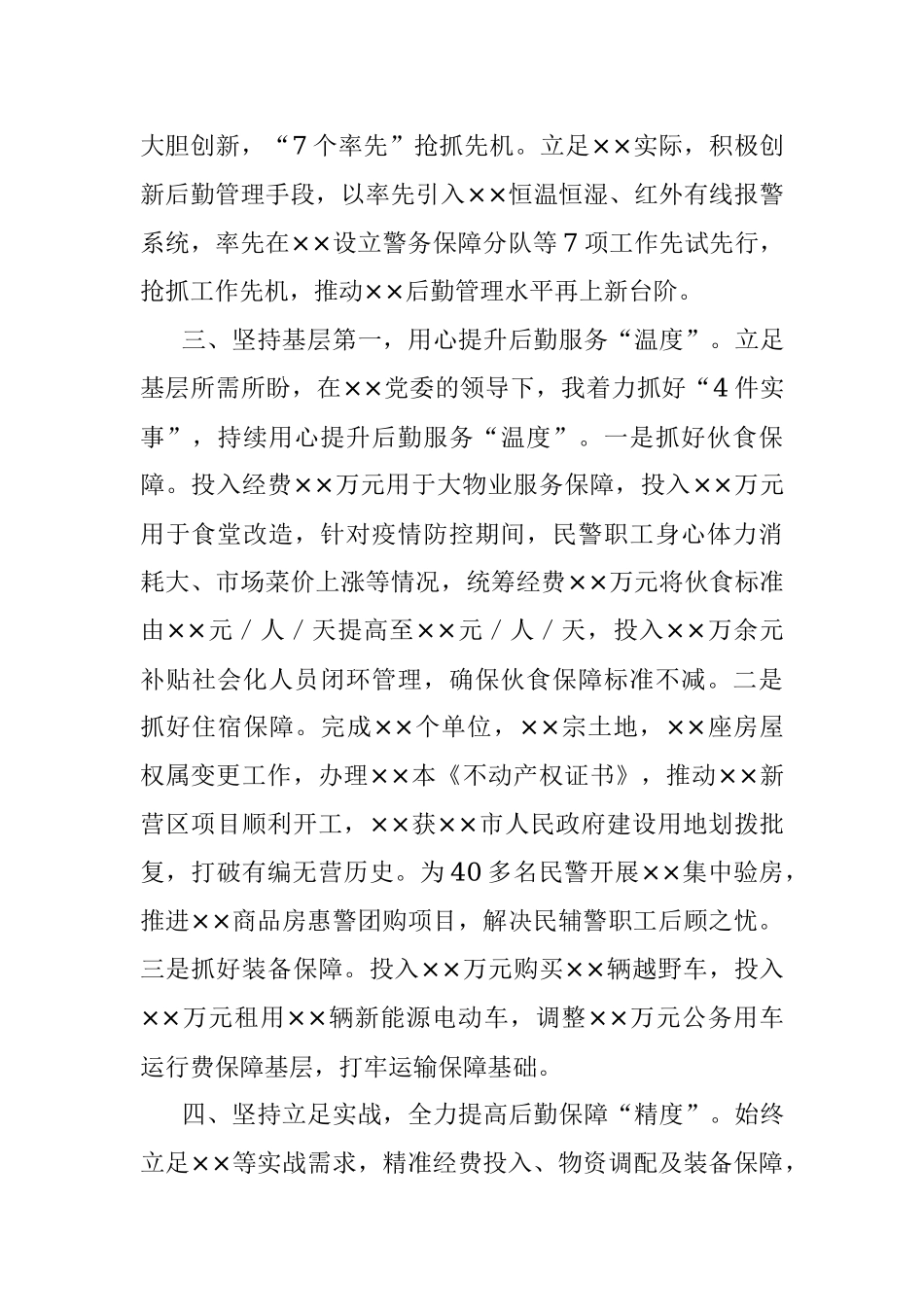 后勤处党支部书记2022年度述职述廉报告.docx_第3页