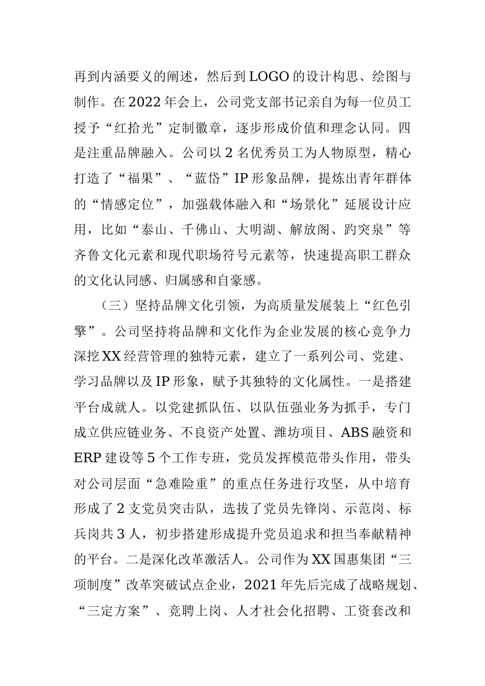 国企党支部创建党建品牌经验做法.docx_第3页