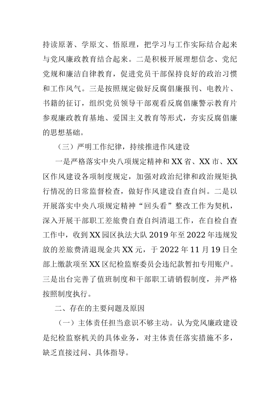 园区党支部书记2022年度抓党风廉政建设与反腐败工作述职报告.docx_第2页