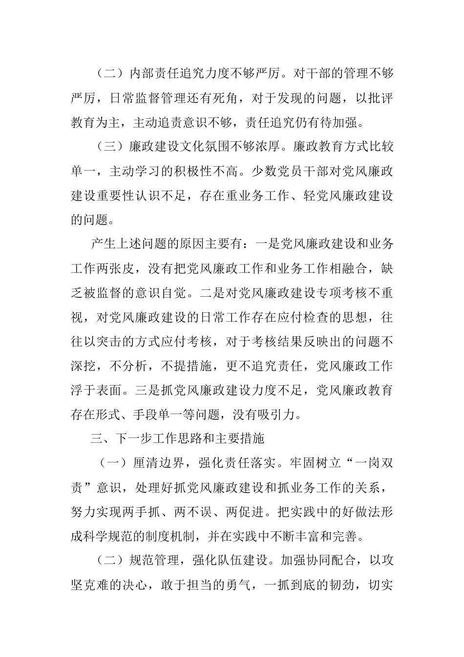 园区党支部书记2022年度抓党风廉政建设与反腐败工作述职报告.docx_第3页