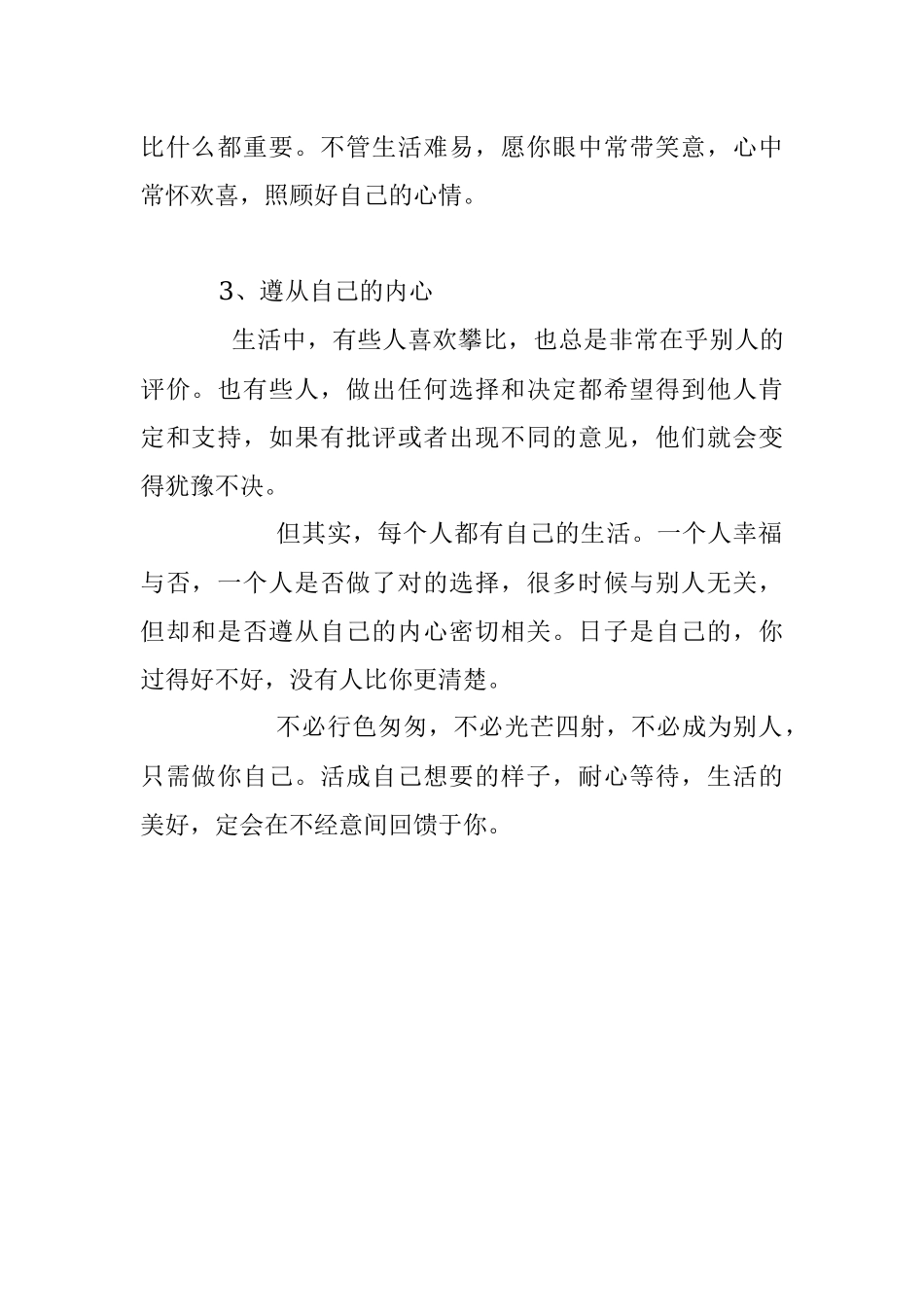 善待自己从这三件事做起.docx_第2页