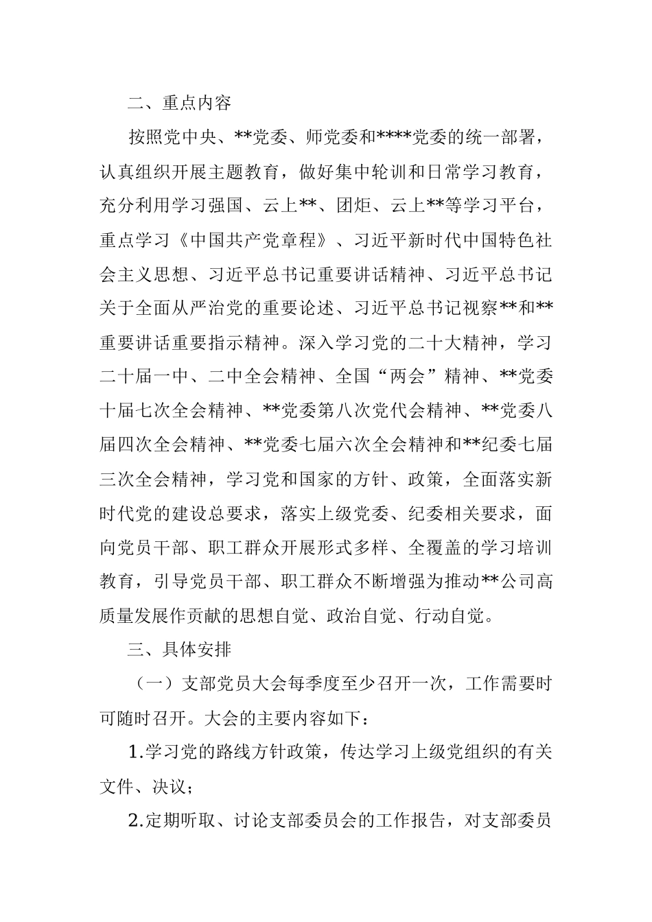 国企2023年度三会一课学习计划.docx_第2页