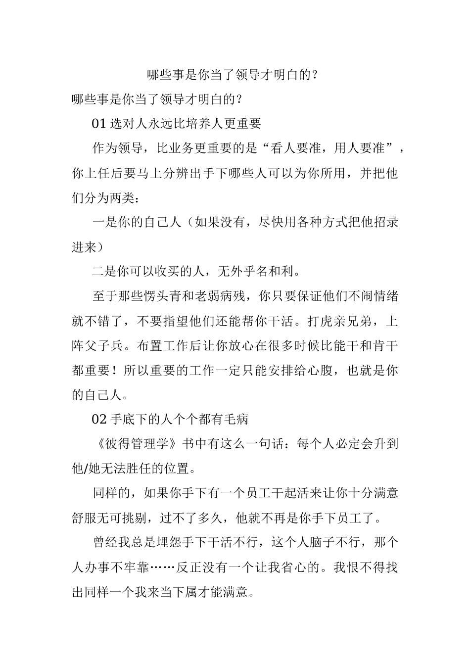 哪些事是你当了领导才明白的？.docx_第1页