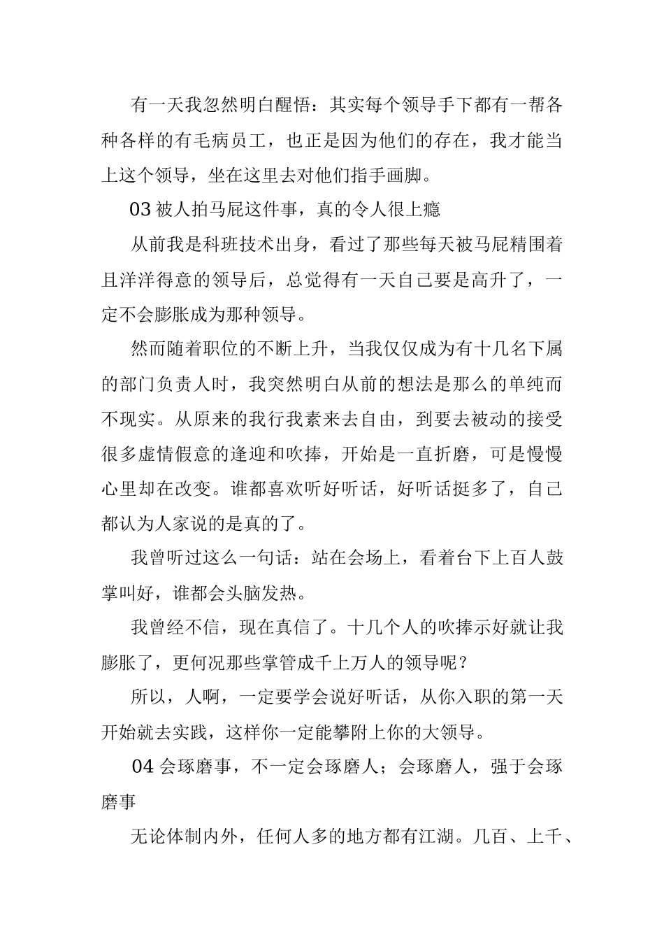 哪些事是你当了领导才明白的？.docx_第2页