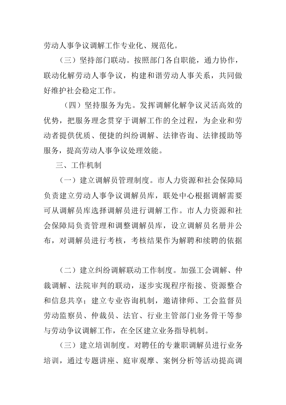 合作区劳动人事关系联处中心工作实施方案.docx_第2页