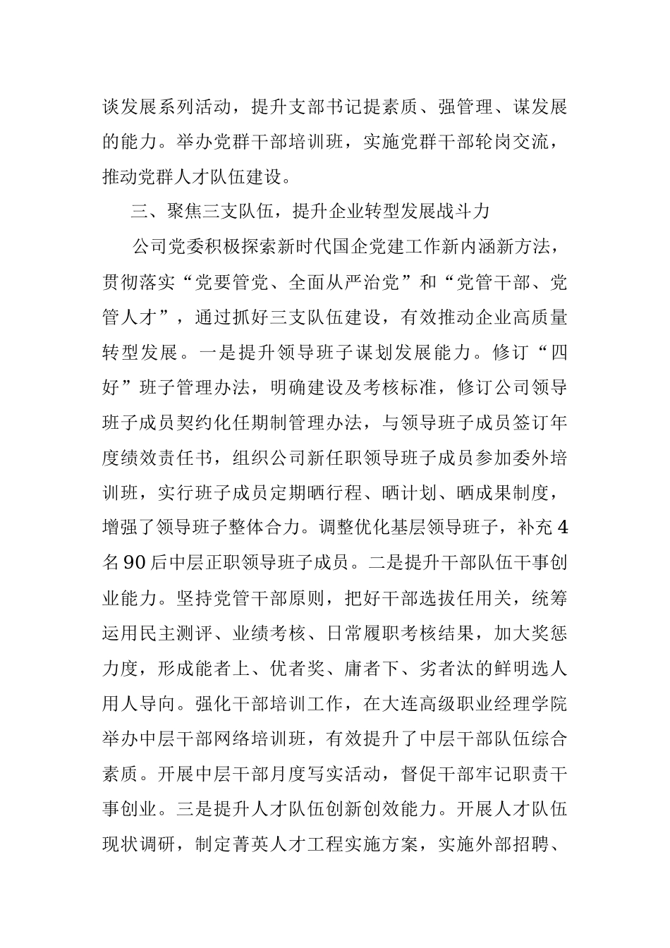 国企关于以高质量党建推动企业高质量发展工作汇报.docx_第3页