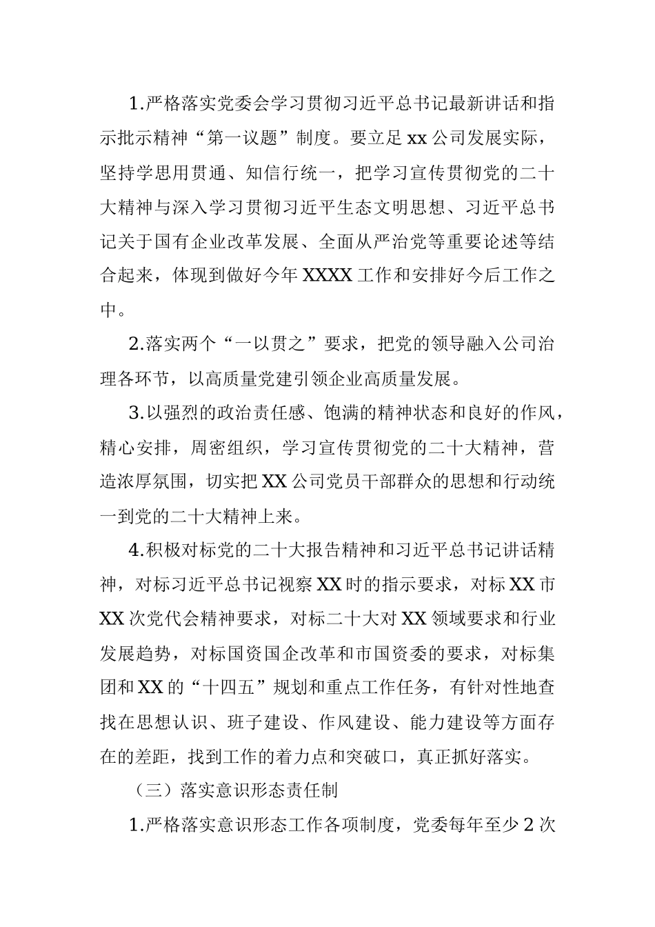 国企2023年全面从严治党主体责任责任书.docx_第3页