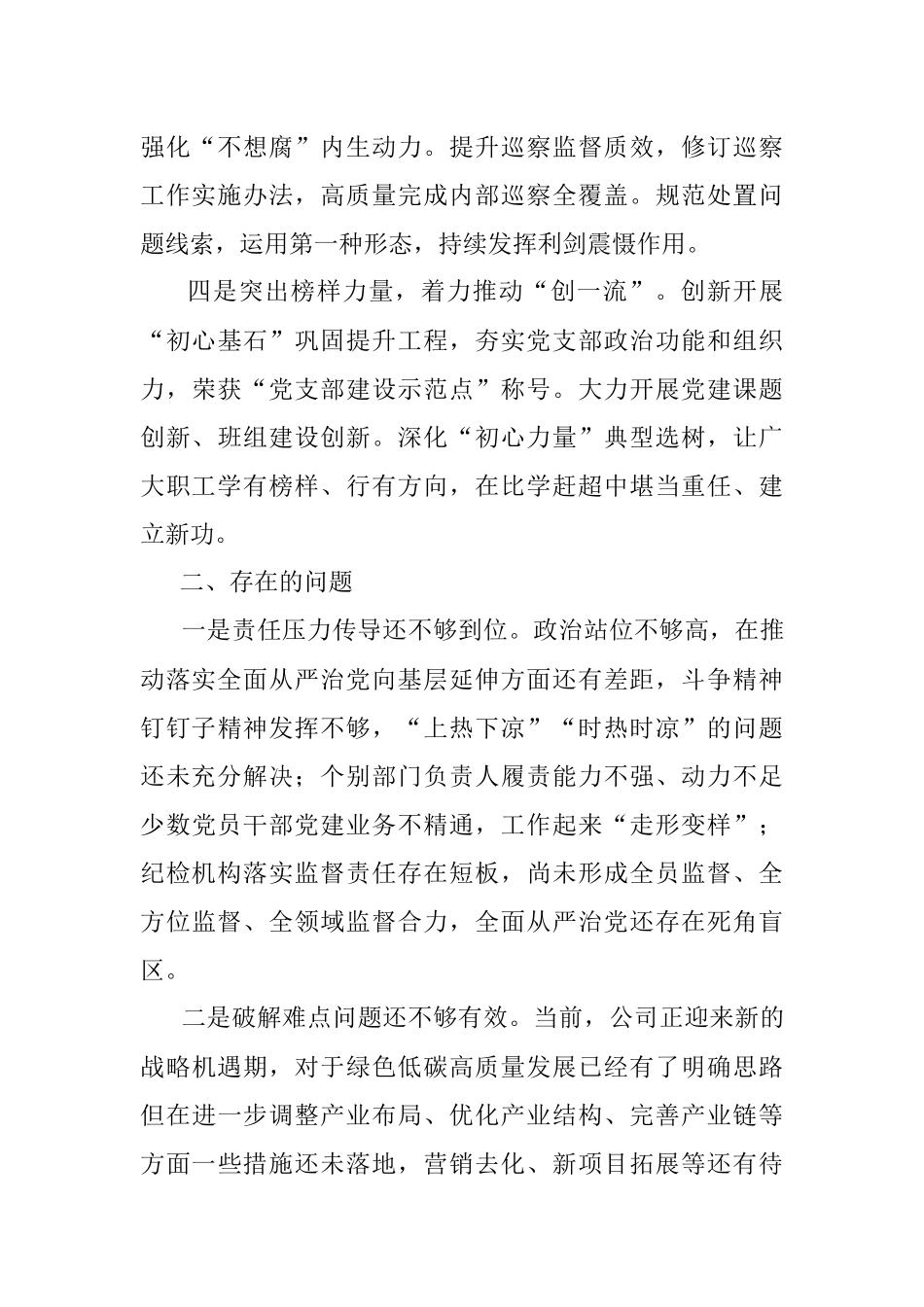国企房地产行业上年度党组织书记抓党建工作述职报告.docx_第2页