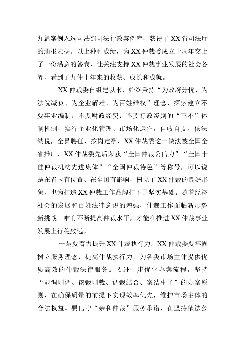 在2022年度X仲裁委总结表彰大会上的讲话.docx_第2页
