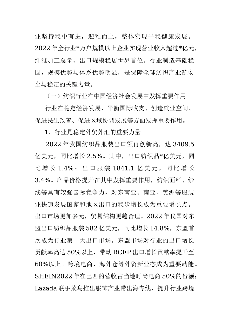 在2023年两会纺织行业代表委员座谈会上的讲话.docx_第2页