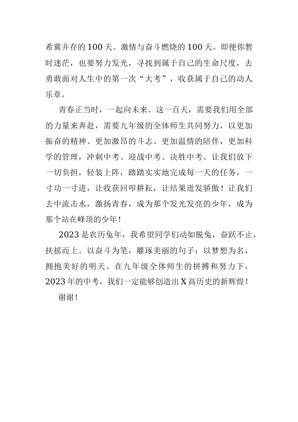 在2023年中考百日誓师大会上的讲话.docx_第2页