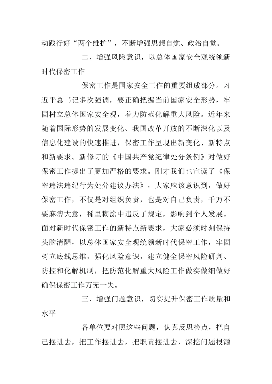 在2023年保密工作会议上的讲话稿.docx_第2页