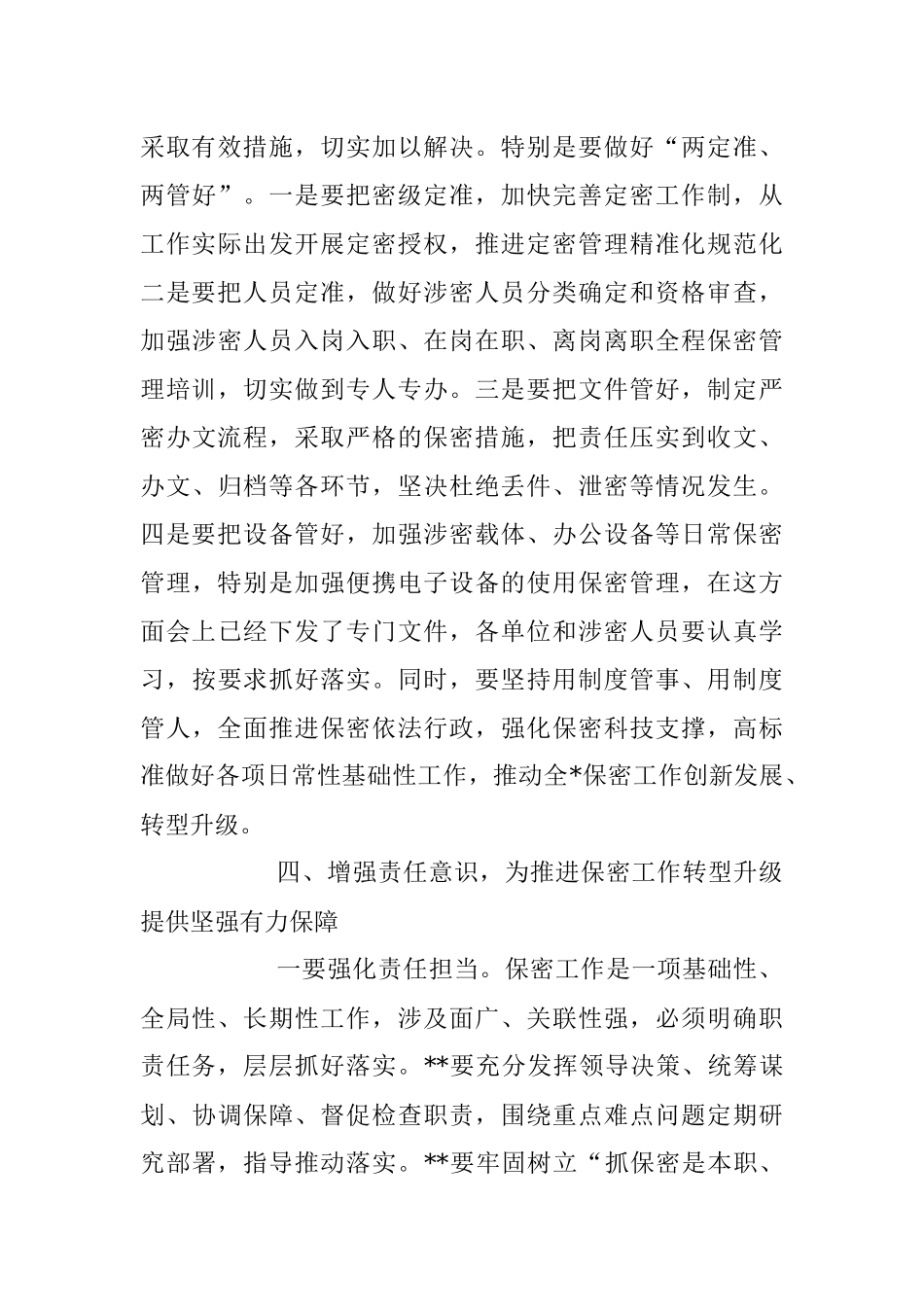 在2023年保密工作会议上的讲话稿.docx_第3页