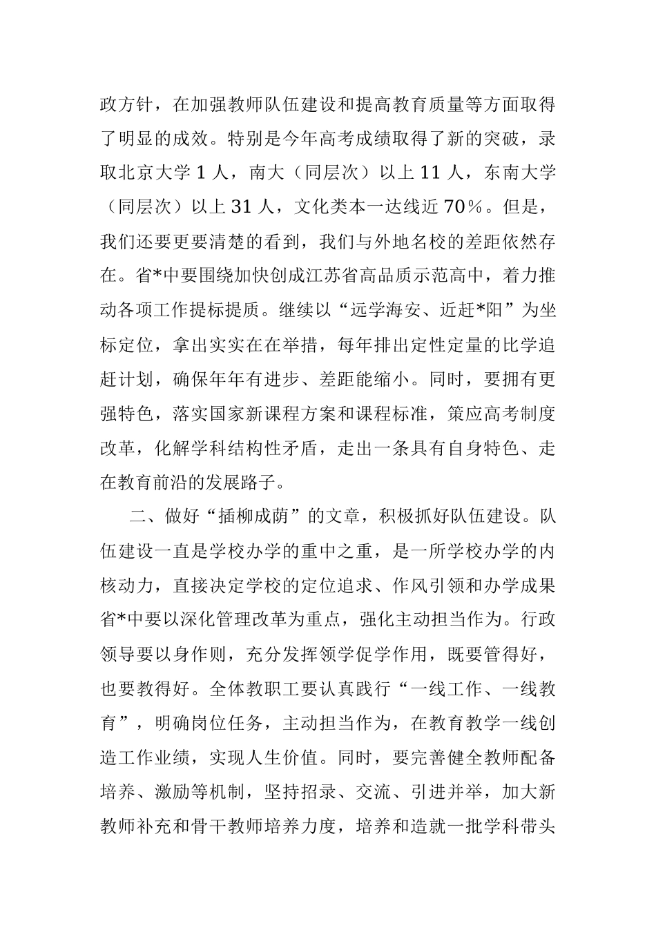 在2022年秋季开学典礼及教师节表彰大会上的讲话.docx_第2页