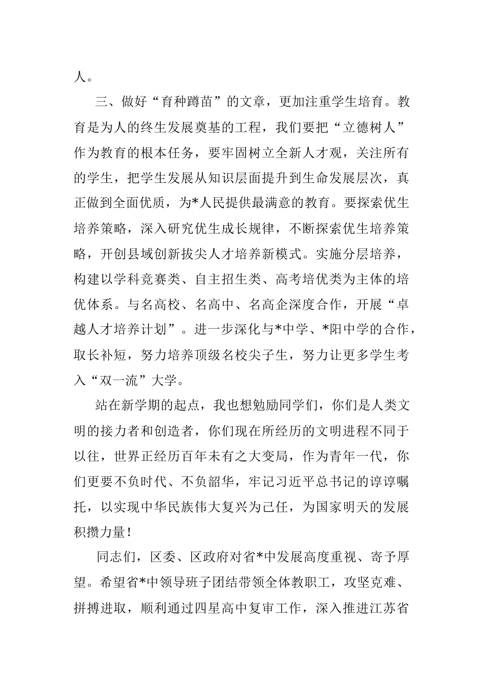 在2022年秋季开学典礼及教师节表彰大会上的讲话.docx_第3页