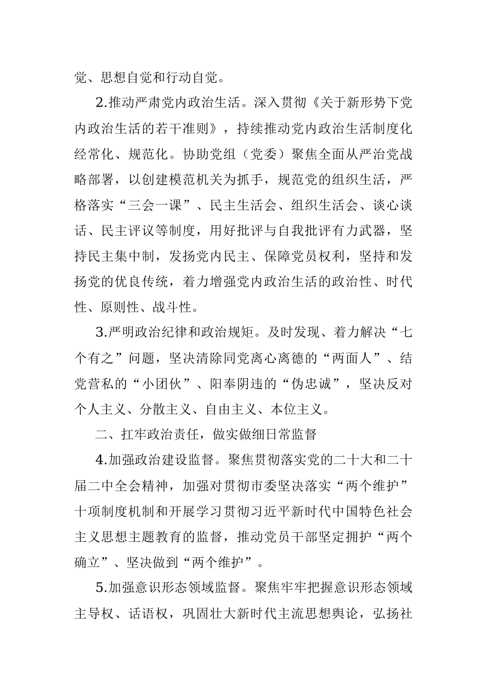 在2023年XX市直机关纪检工作要点.docx_第2页