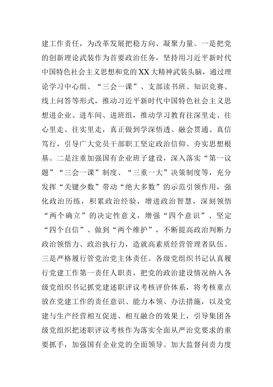 国企集团书记在奋进新时代主题研讨班上的交流发言.docx_第2页