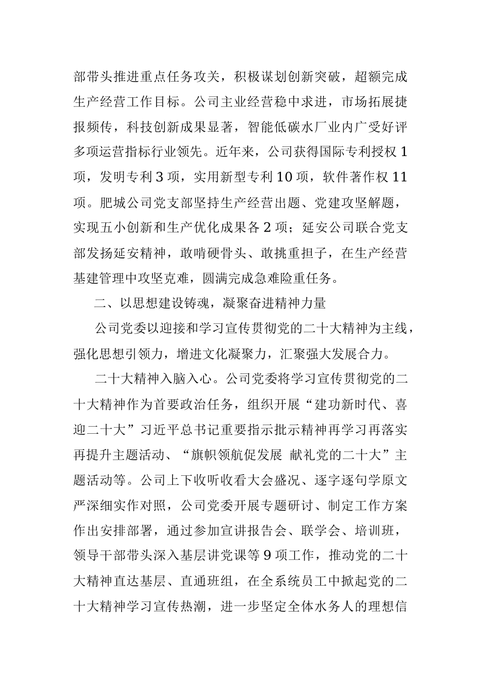 国企关于以高质量党建引领保障企业高质量发展的工作总结.docx_第3页