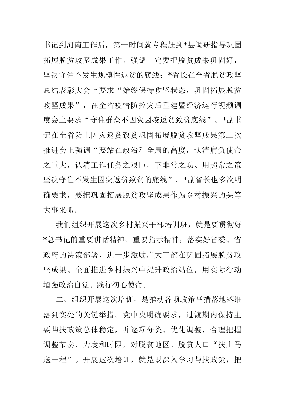 在2023年乡村振兴干部培训班上的动员讲话.docx_第2页