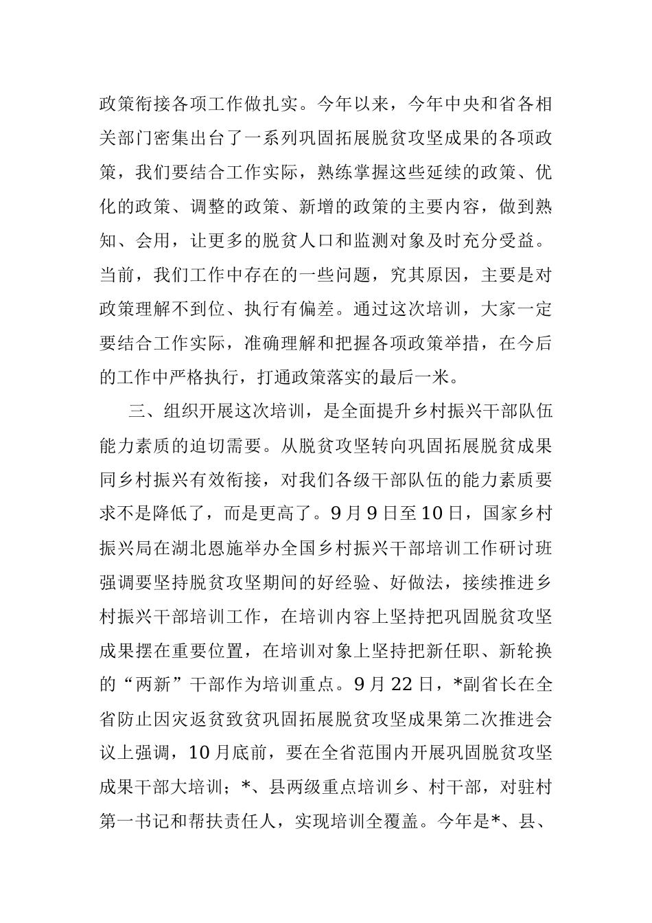 在2023年乡村振兴干部培训班上的动员讲话.docx_第3页