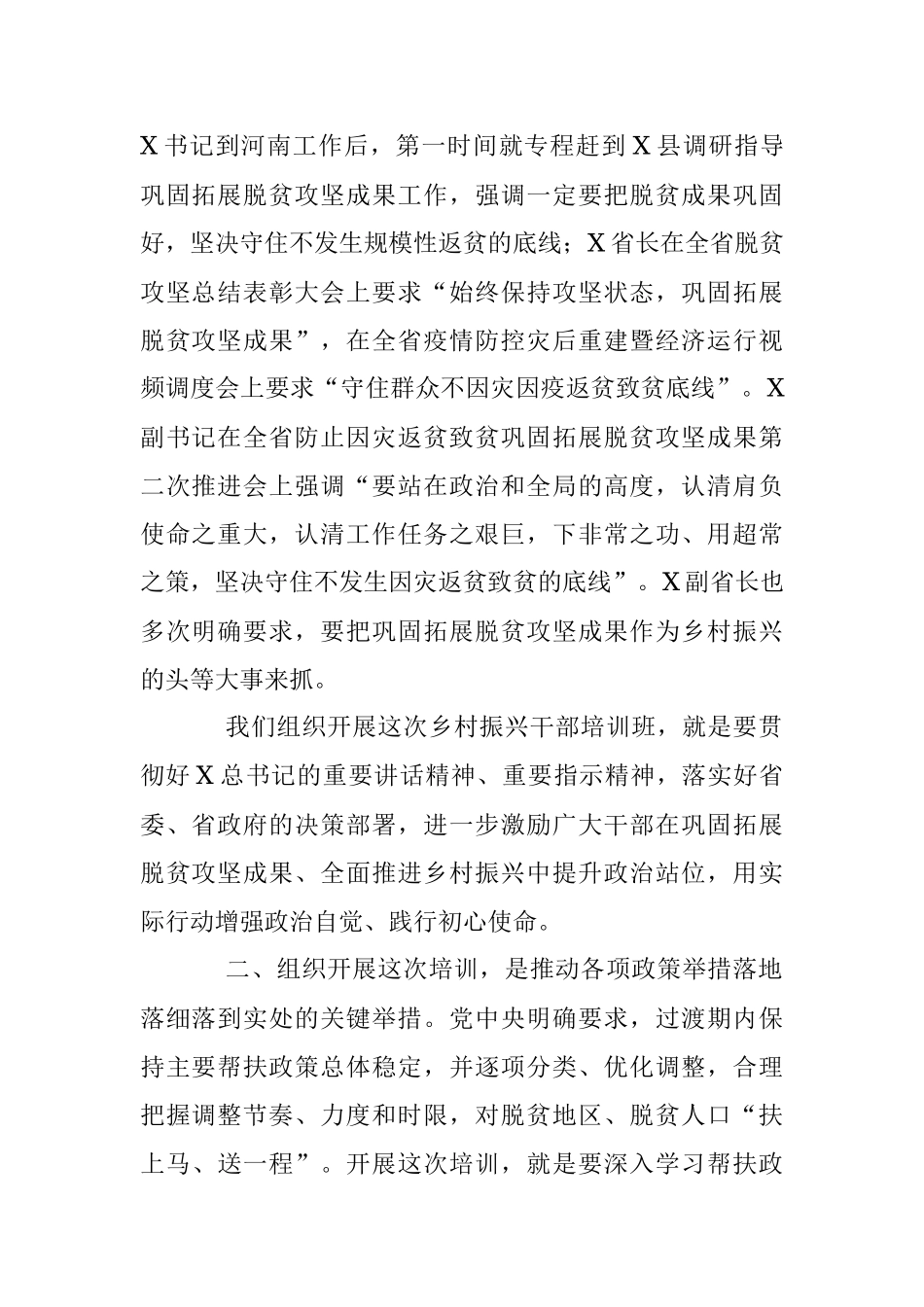 在2023年乡村振兴干部培训班上的动员讲话_1.docx_第2页