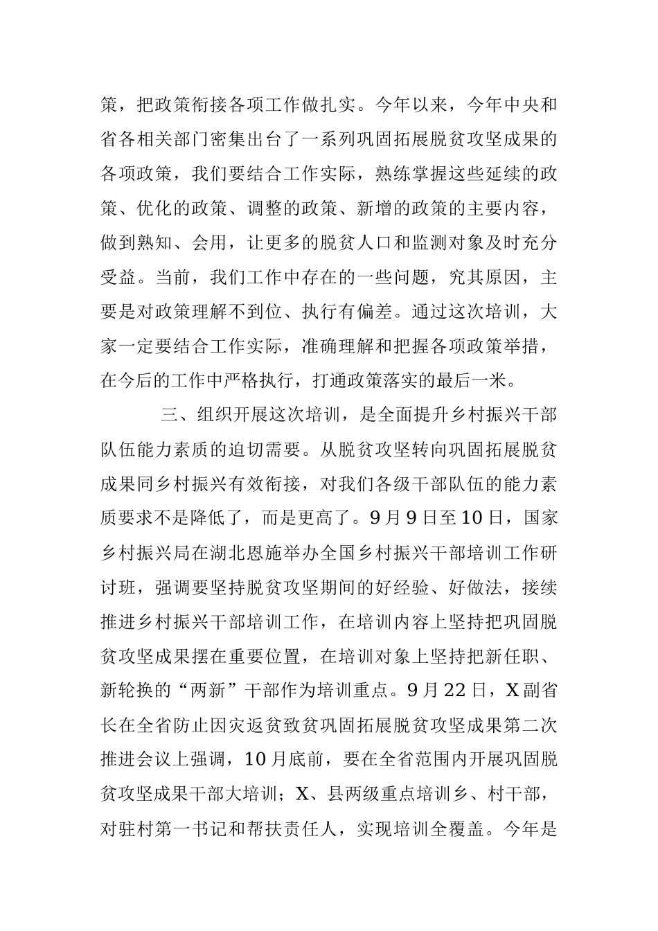 在2023年乡村振兴干部培训班上的动员讲话_1.docx_第3页