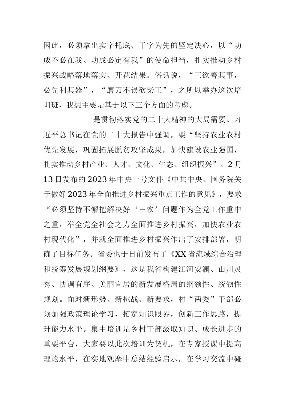 在2023年乡村振兴“头雁计划”人才专题培训班开班式上的讲话稿.docx_第2页