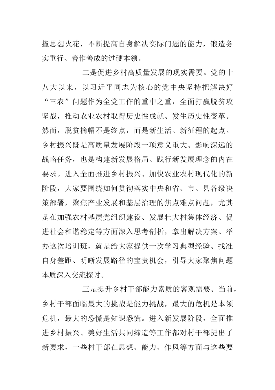在2023年乡村振兴“头雁计划”人才专题培训班开班式上的讲话稿.docx_第3页
