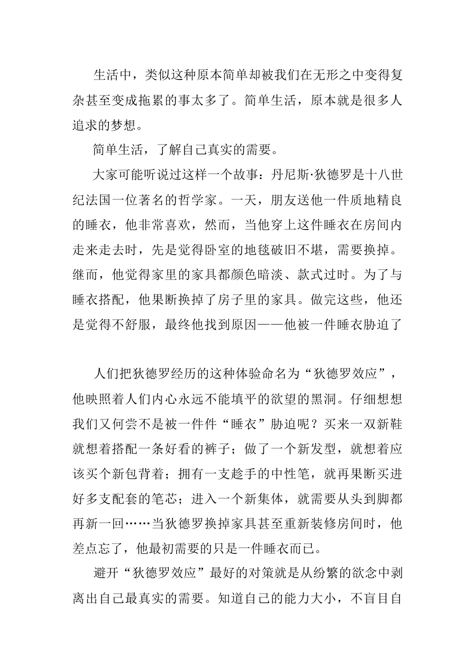 在2022－2023学年度下学期升旗仪式上的演讲.docx_第2页