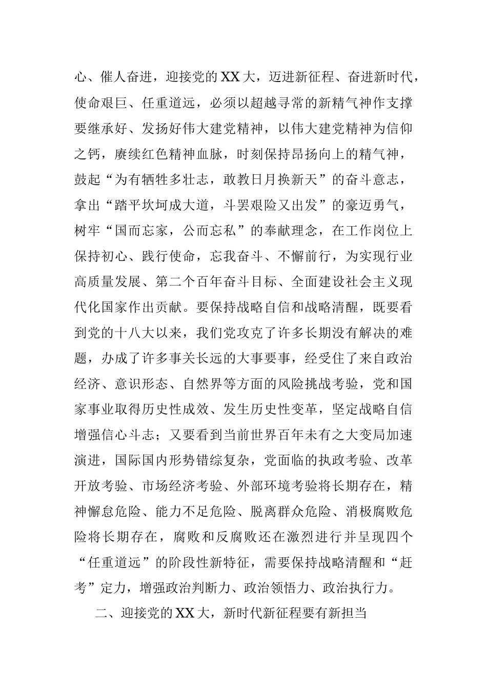 在2022年党组理论学习中心组第三季度第三次学习会上的交流发言.docx_第2页