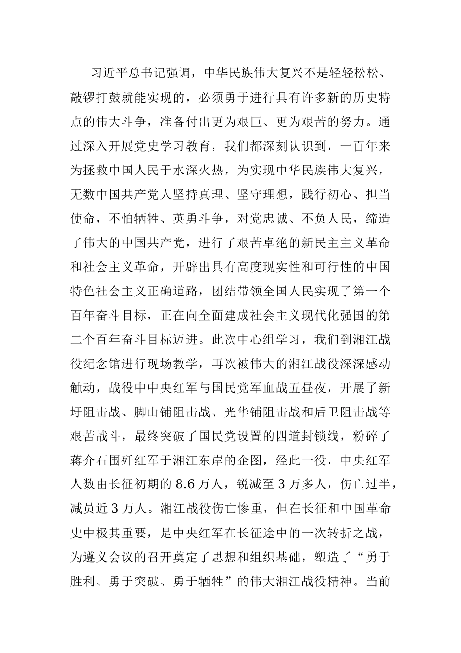 在2022年党组理论学习中心组第三季度第三次学习会上的交流发言.docx_第3页
