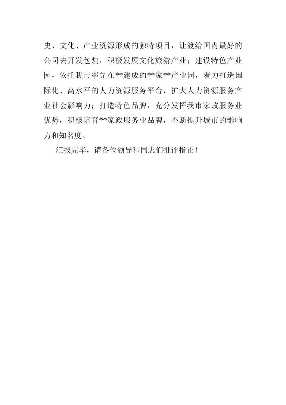 在2023年全市服务业高质量发展座谈会上的发言.docx_第3页