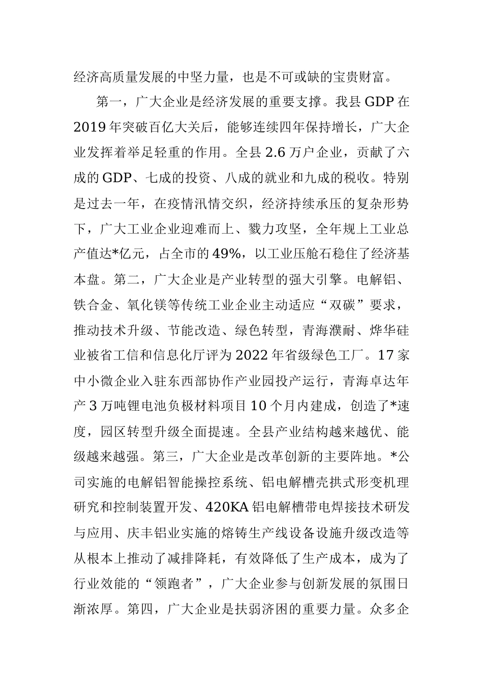 在2023年全县企业家座谈会上的讲话.docx_第2页