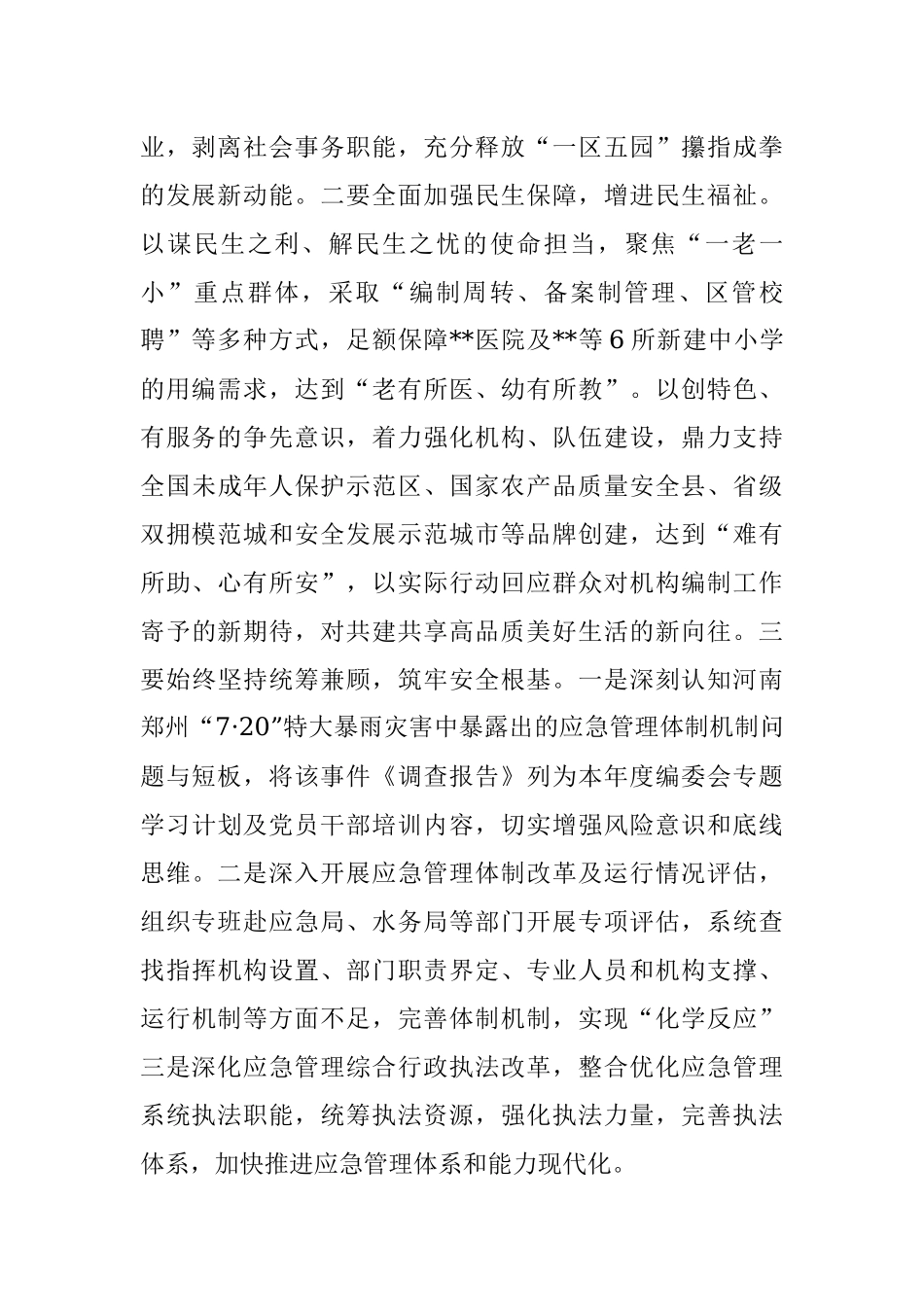 在2023年全市机构编制工作会议上的汇报材料.docx_第2页