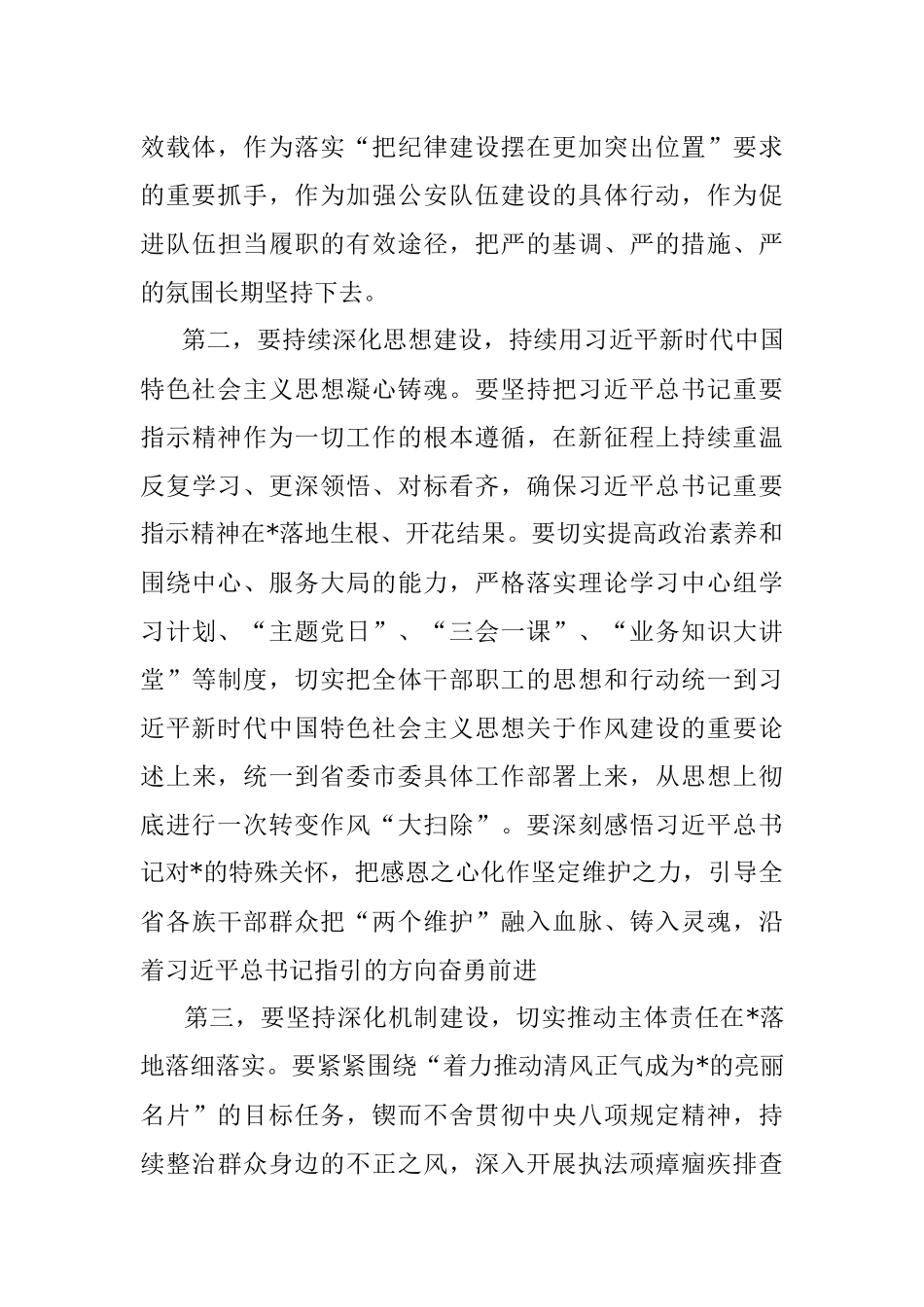 在2023年党风廉政建设基纪律作风建设动员部署会议上的讲话.docx_第3页