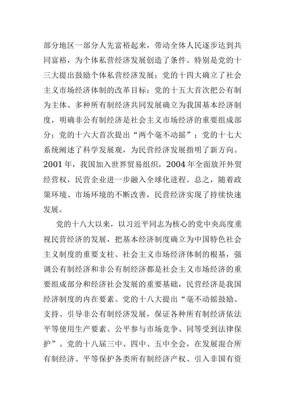 在2023年全市民营企业家座谈会上的讲话.docx_第2页