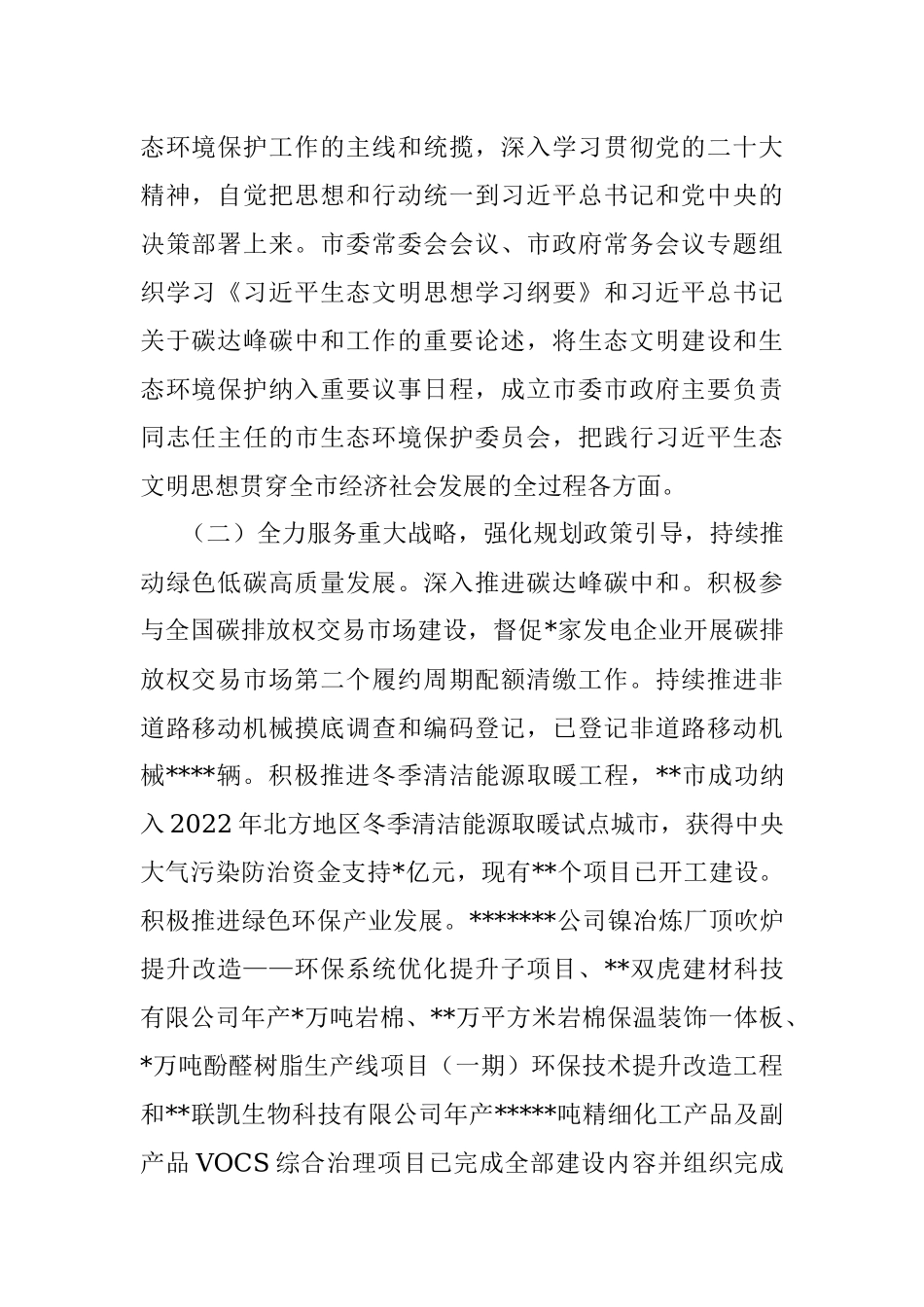 在2023年全市生态环境保护工作会议上的讲话.docx_第2页