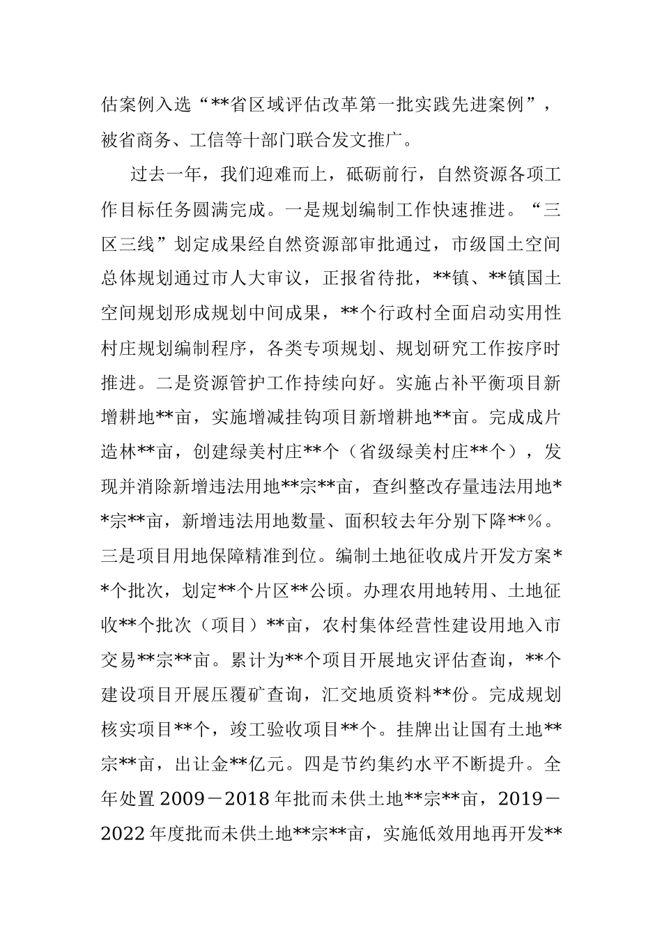 在2023年全市自然资源工作会议上的讲话.docx_第2页