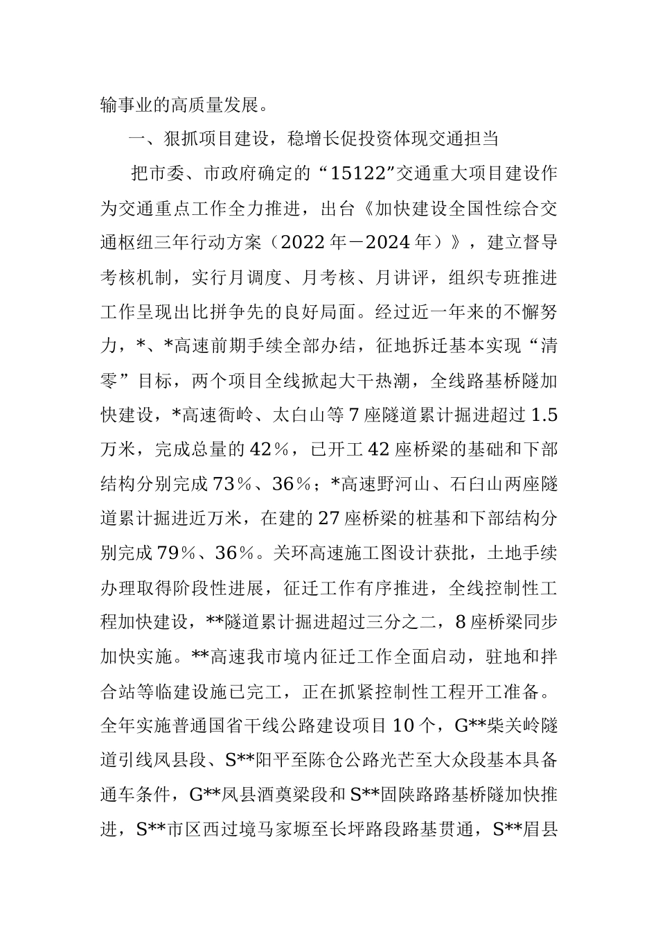 在2023年全市交通运输工作会上的报告.docx_第2页