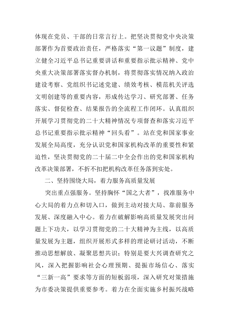 在2023年市直机关党建工作会议上的讲话.docx_第3页