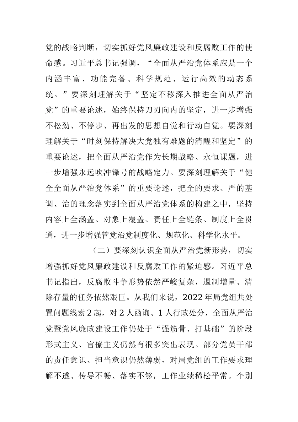 在2023年度全面从严治党暨党风廉政建设工作会议上的讲话稿.docx_第3页