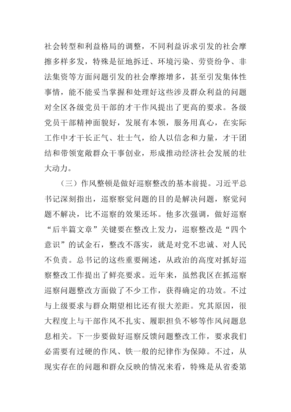 在2023年干部作风整顿及警示教育大会上的讲话.docx_第3页