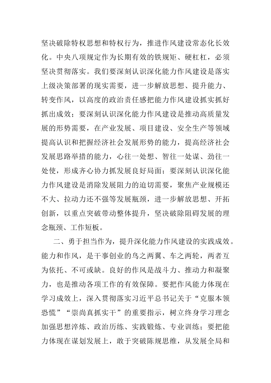 在2023年干部作风建设大会上的讲话：以作风建设护航新征程.docx_第2页