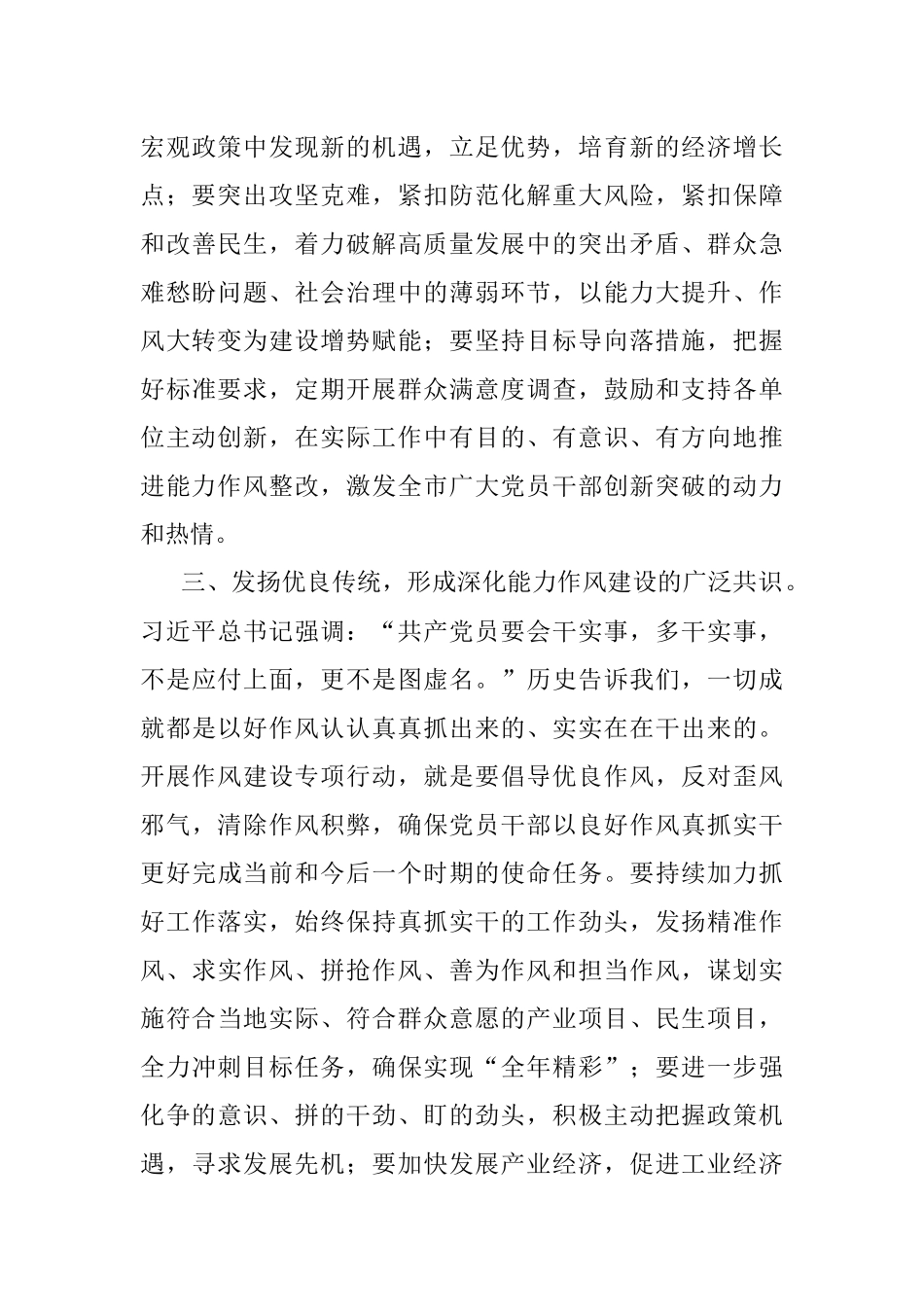 在2023年干部作风建设大会上的讲话：以作风建设护航新征程.docx_第3页